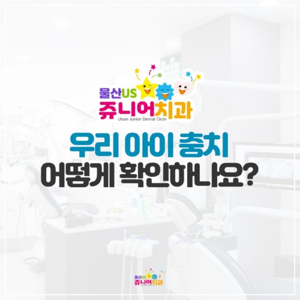 20221128-울산일산지치과-어린이충치치료(1).jpg